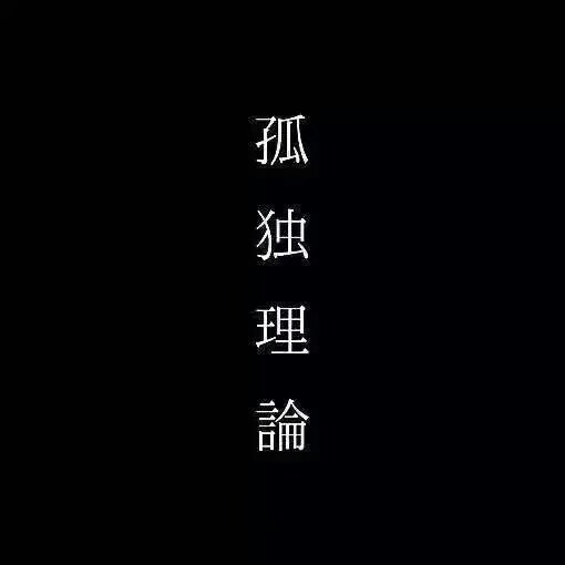 q头像*网名*签名*潮系背景图--套图, 希望喜欢 [自截勿盗] 谢.
