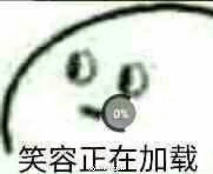 搞笑表情包 搞怪表情包 少女表情包 仙女表情包 笑容正在加载【不定期