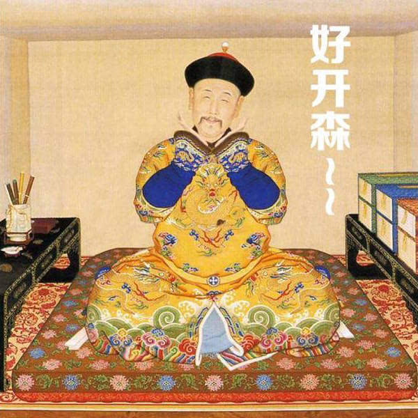 表情图片,故宫的宣传人员也是脑洞大开了,非常有意思,皇上妃子都在