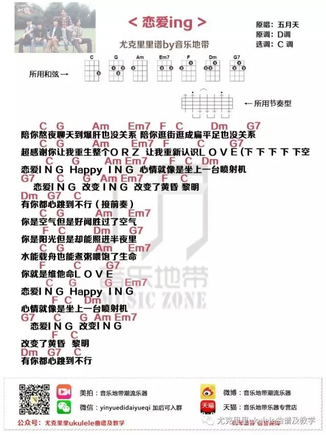 恋爱ing尤克里里谱