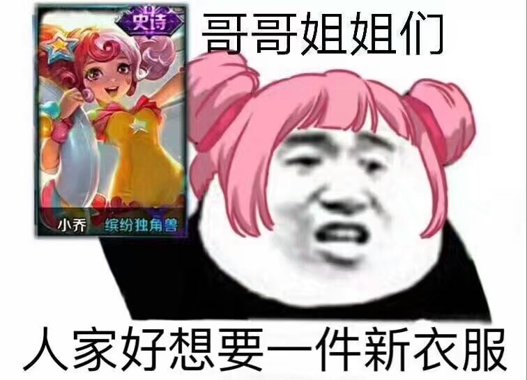 王者荣耀表情包 小乔 缤纷独角兽