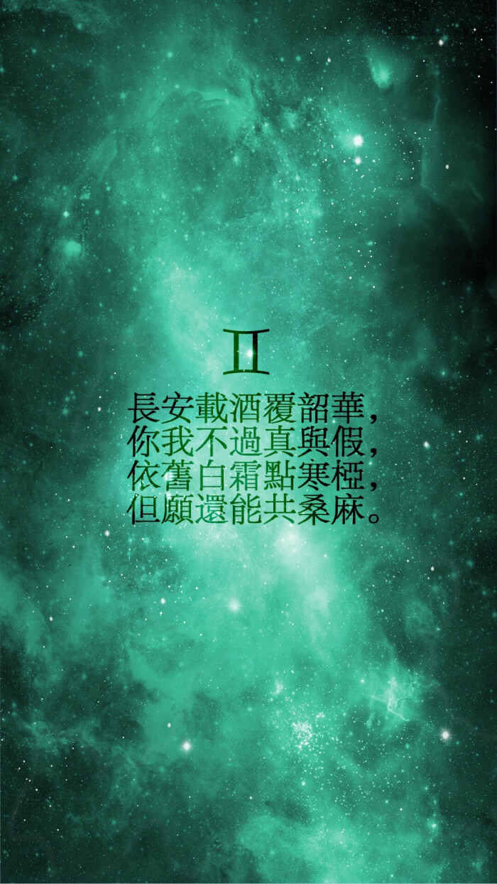 星座 壁纸