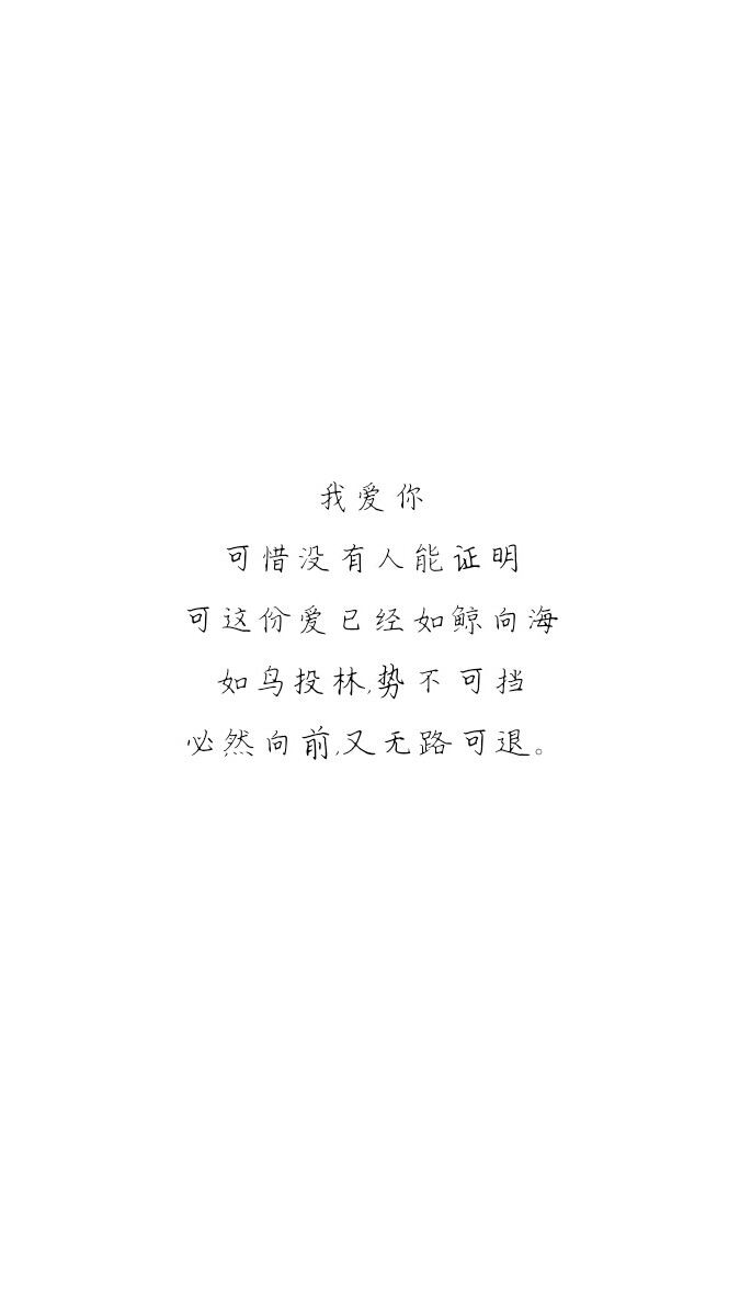 治愈 小清新"文艺"告白"温暖"情话"台词"语录"青春"情绪"爱情"表白