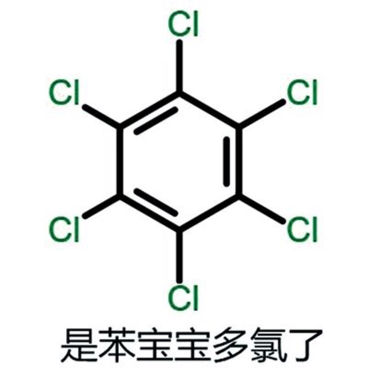 苯宝宝 