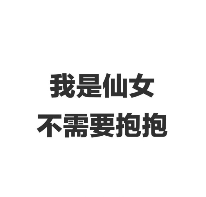 文字系列 搞笑 gif 暴走漫画 文字控 斗图 表情包 金馆长表情包 装逼