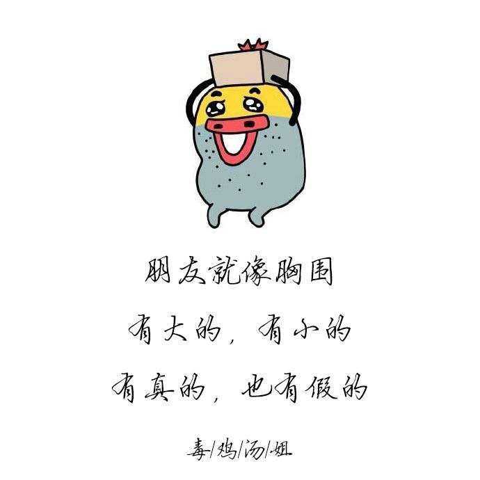 毒鸡汤 