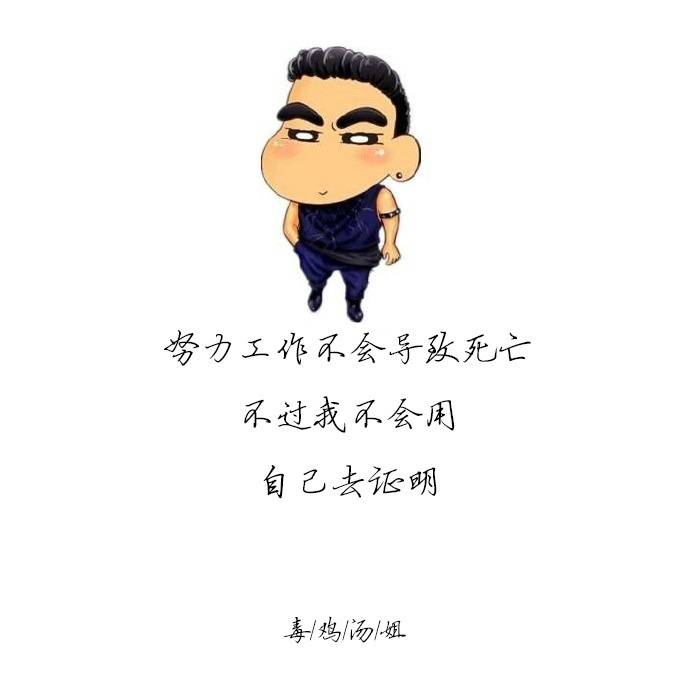 毒鸡汤 