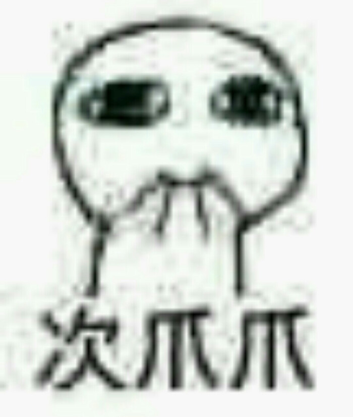 小白人,表情包