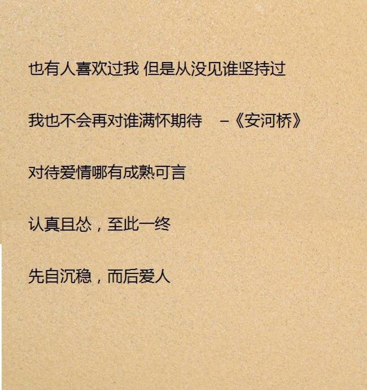 我见过很多人说喜欢我,却没见谁真的坚持过