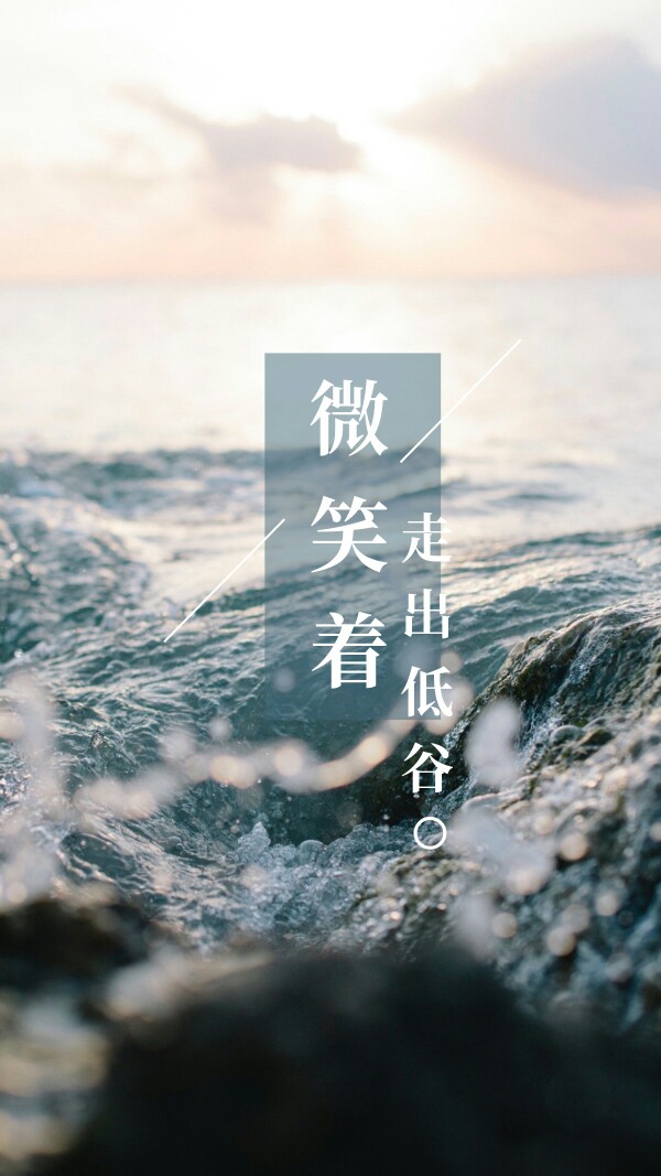 逆水行舟 微笑向上【自制壁纸】