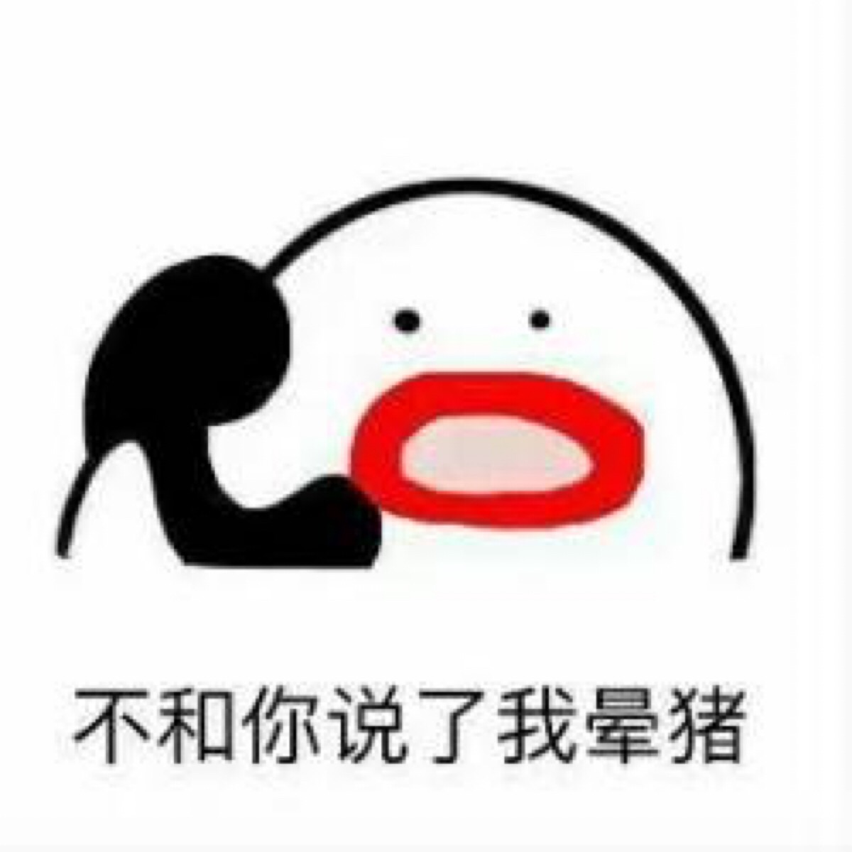 打电话表情包
