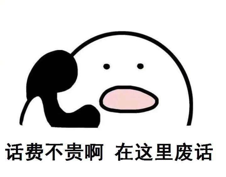 打电话表情包