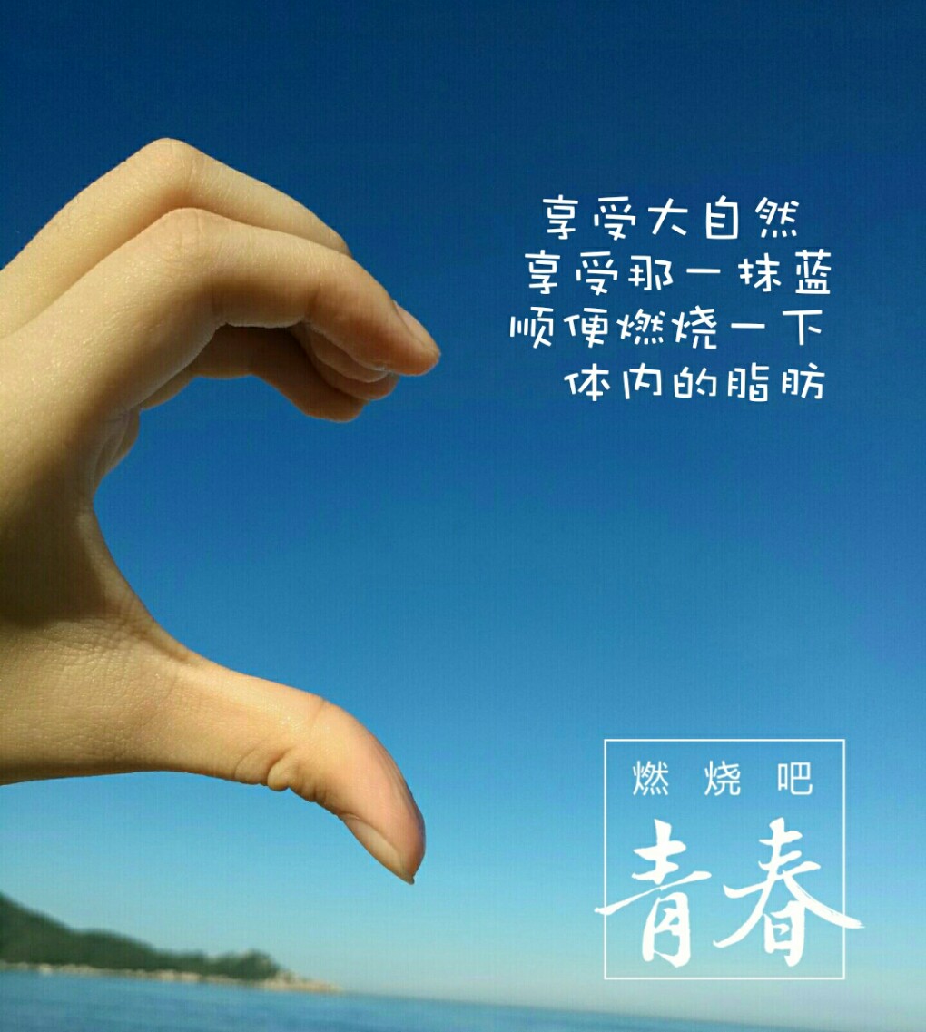 燃烧青春