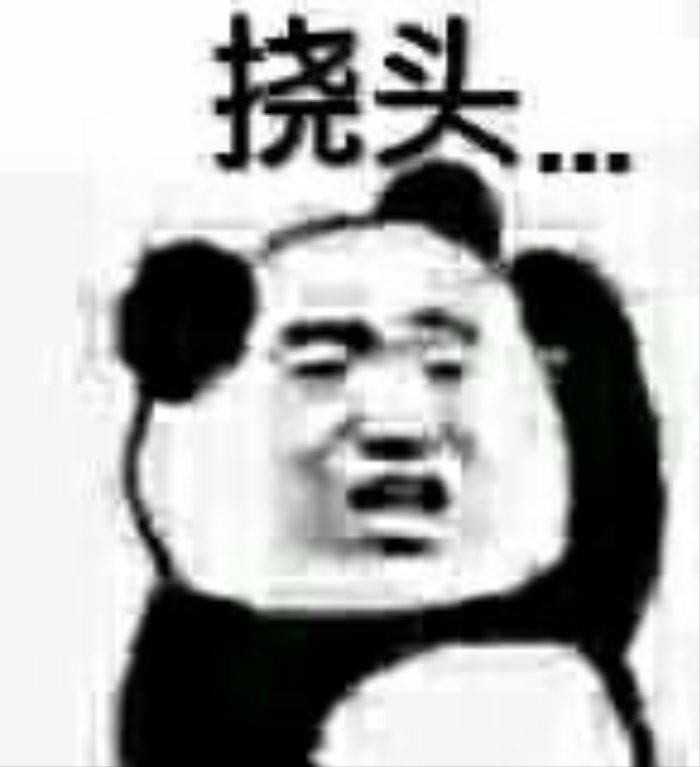 表情包 熊猫人 挠头