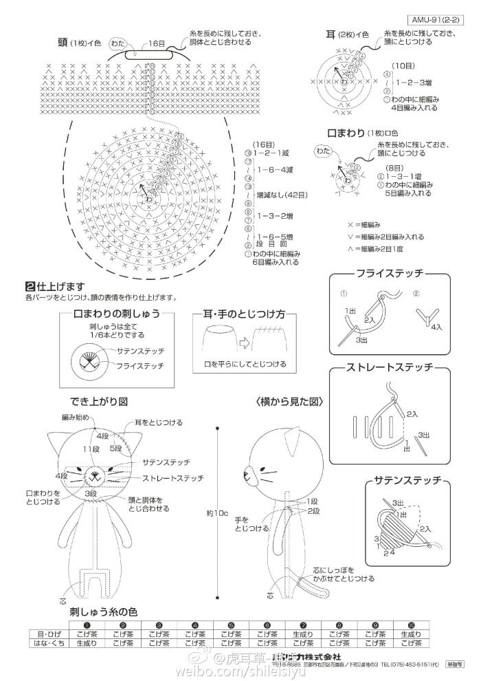 钩针图解 猫咪 玩偶