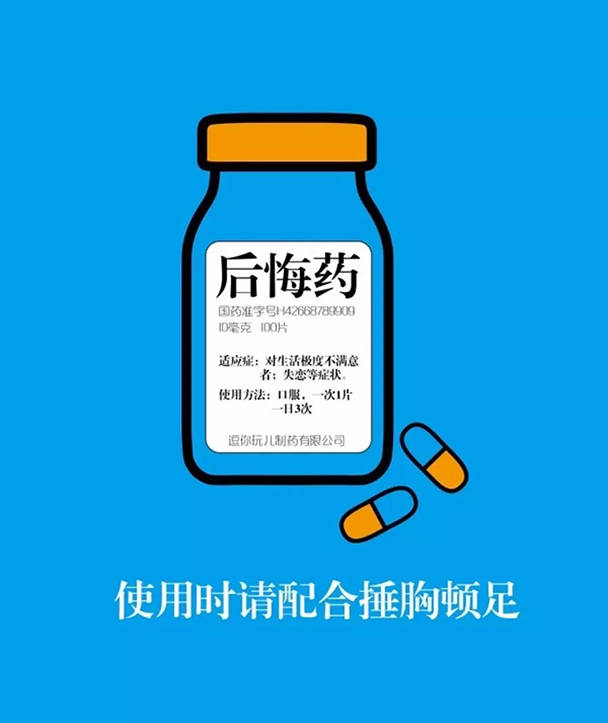 随波逐流表情包 【后悔药 使用时请配合捶胸顿足】