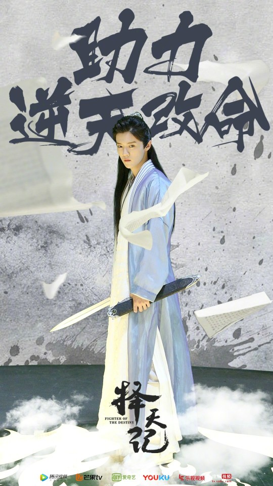 择天记 鹿晗 陈长生 人物海报 手机壁纸