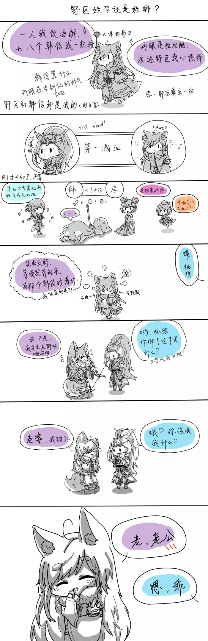 信白[白龙吟/韩信x千年之狐/李白]