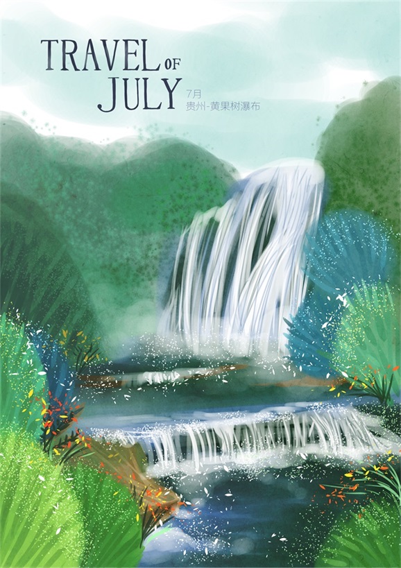 7月 贵州黄果树瀑布