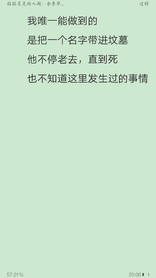 余秀华 《摇摇晃晃的人间》
