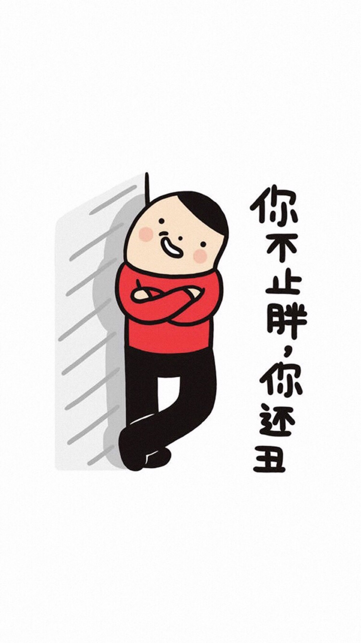 你不止胖 你还丑 文字背景壁纸 搞怪