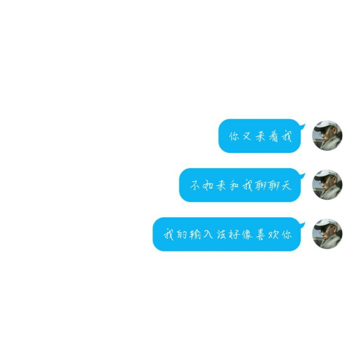 小清新 文艺 古风 对话框 对话 英文 情话 背景图 qq背景 作图 名片