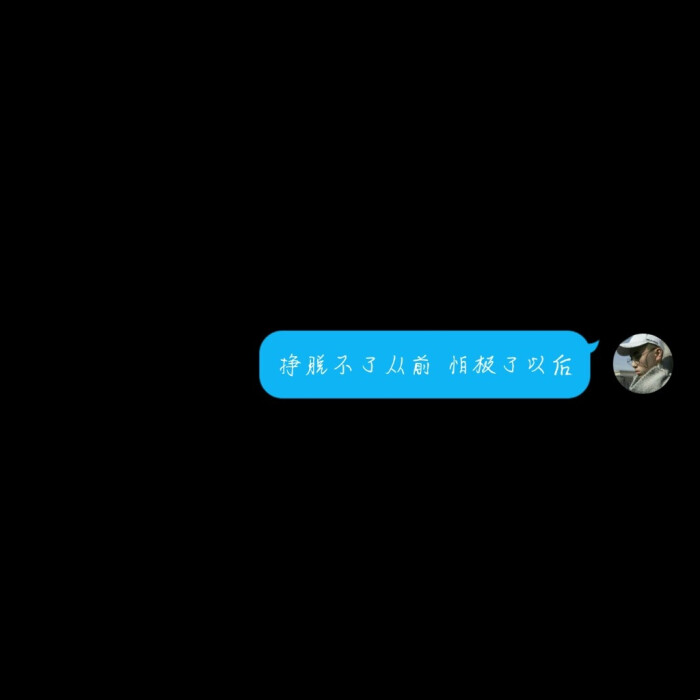 小清新 文艺 古风 对话框 对话 英文 情话 背景图 qq背景 作图 名片
