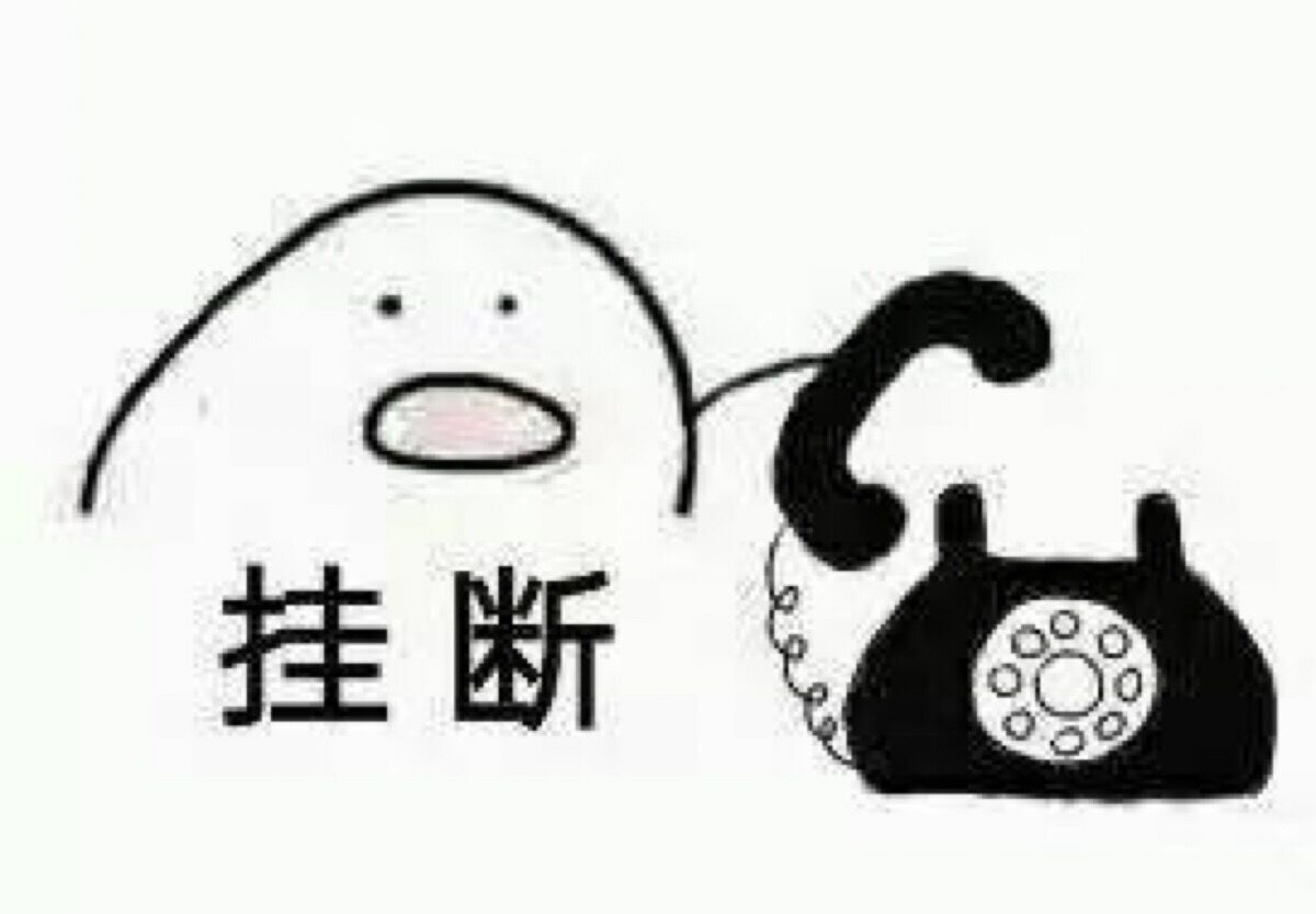 打电话表情包
