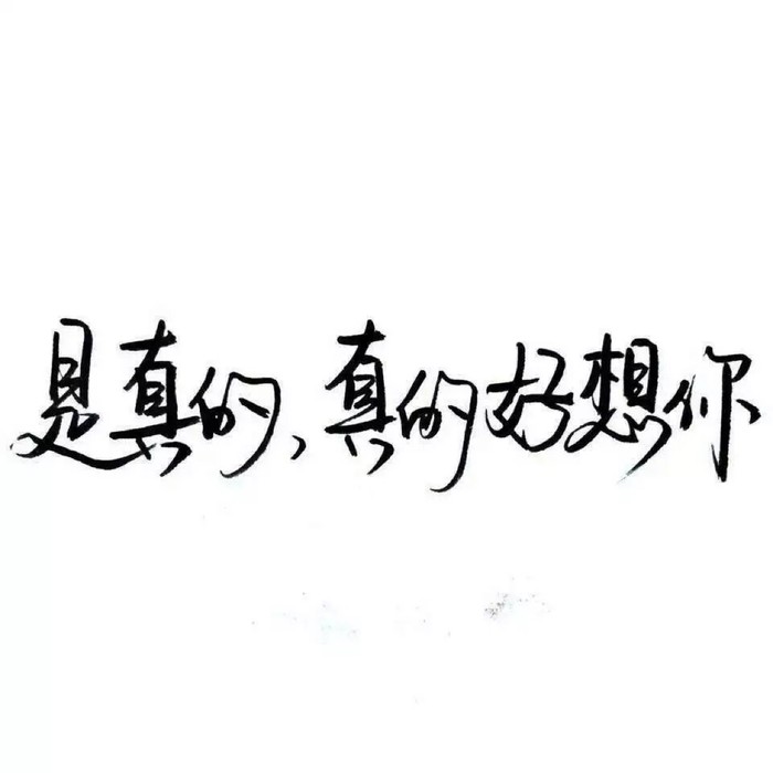 白底黑字