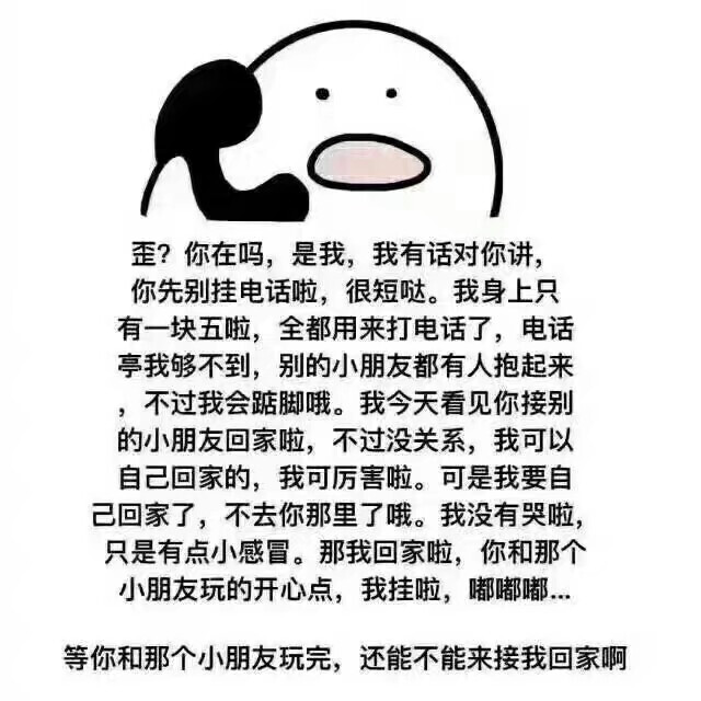 打电话扎心篇