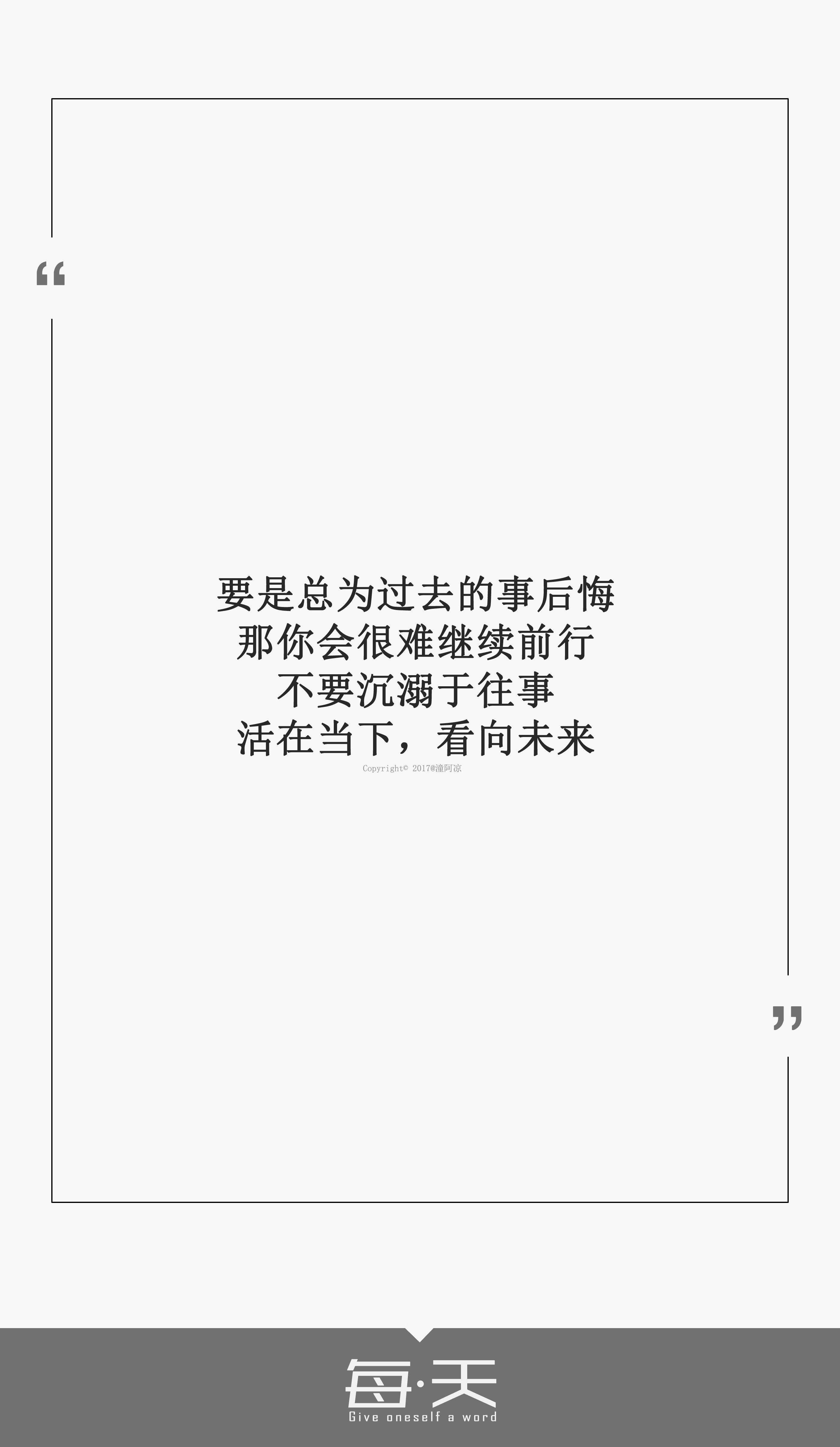 活在当下,看向未来】#每天送给自己一句话#句子内容(励志/毒鸡汤/爱情
