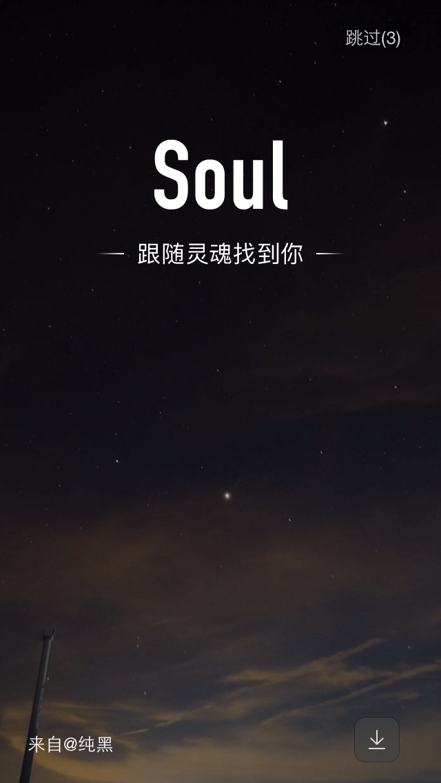 来自soulapp用户@纯黑
