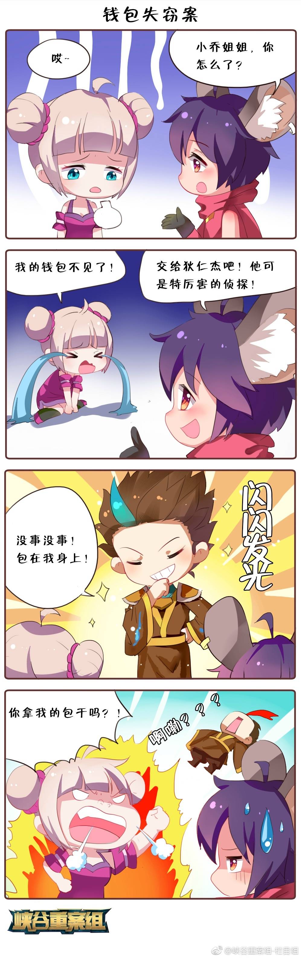 王者荣耀 狄仁杰李元芳小乔