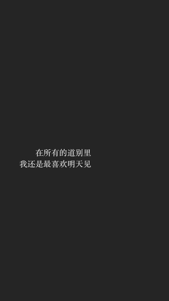 黑底白字