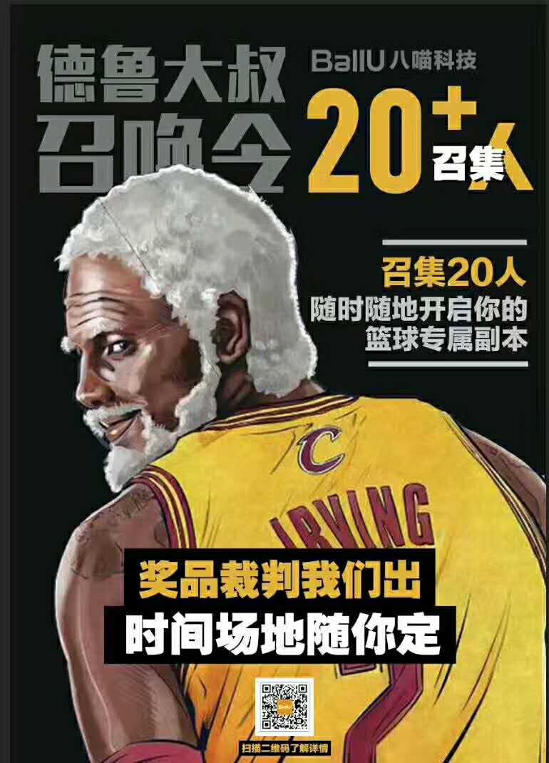 德鲁大叔 篮球