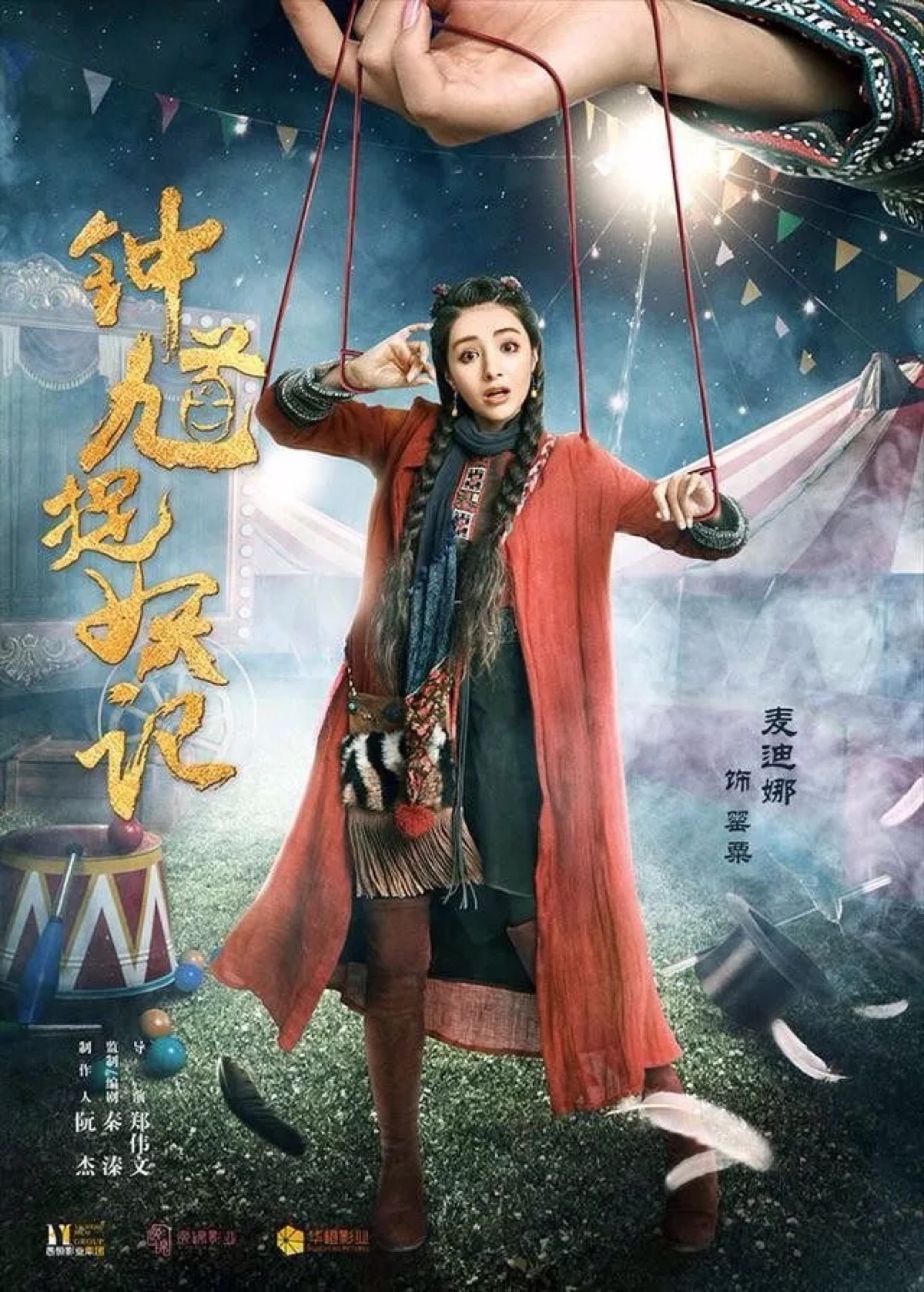 钟馗捉妖记