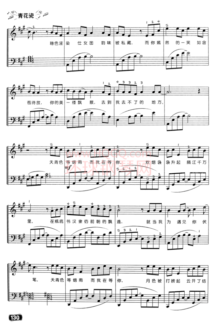 青花瓷 钢琴谱2