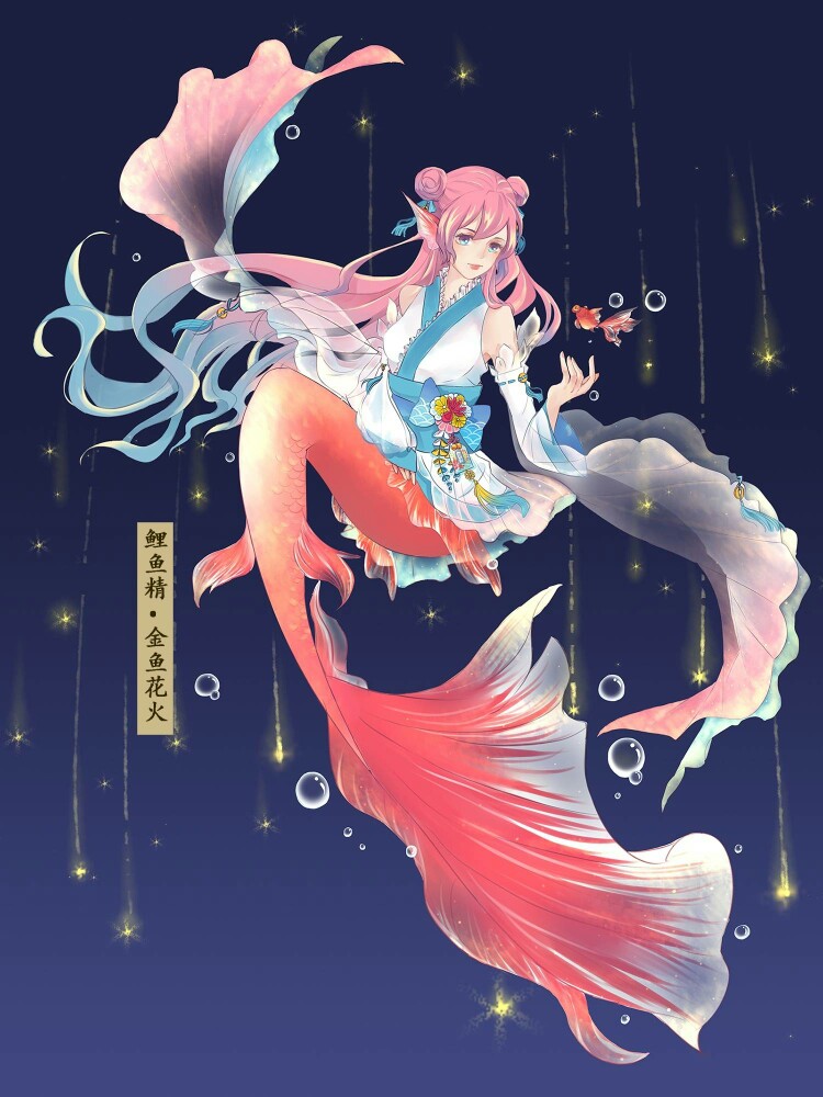 〖凉糕〗来源微博 鲤鱼精·金鱼花火 百绘罗衣