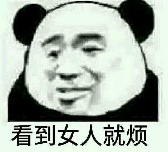 熊猫头.表情包.斗图.