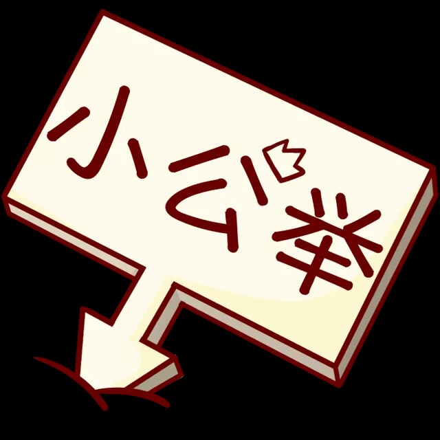 举牌素材