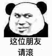 熊猫头.表情包.斗图.