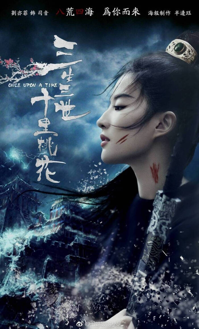 三生三世十里桃花电影