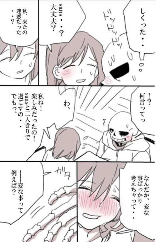 sans×frisk