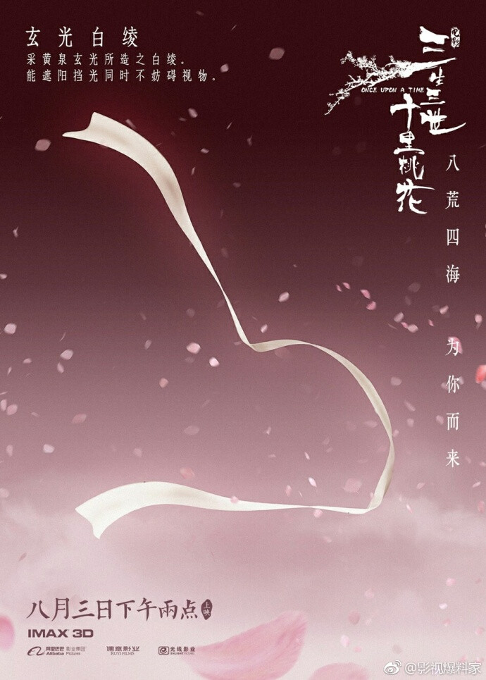 由杨洋、刘亦菲主演的电影#三生三世十里桃…