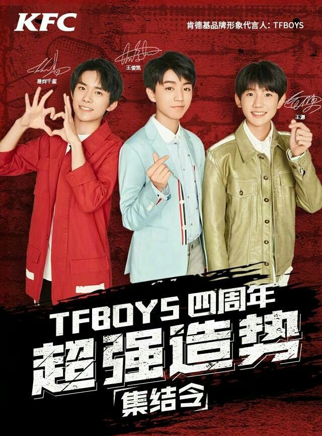 tfboys 肯德基代言