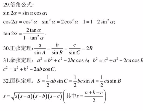 倍角公式及正余玄公式