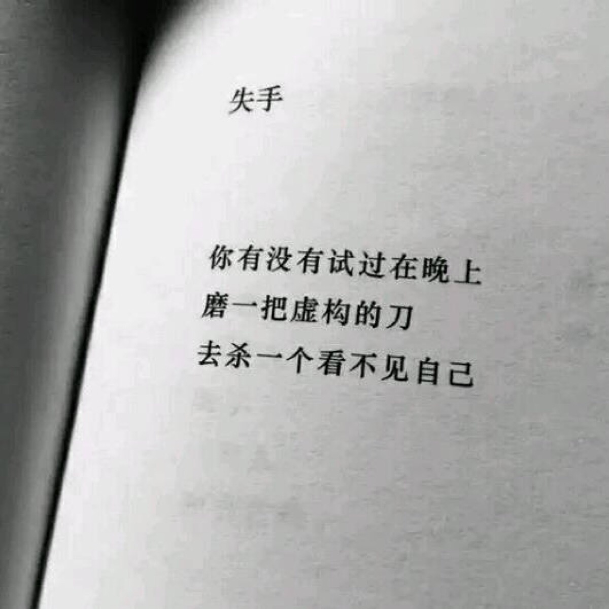文字句子 小清新 心情 语录 背景 正方形 创意 个性 书摘