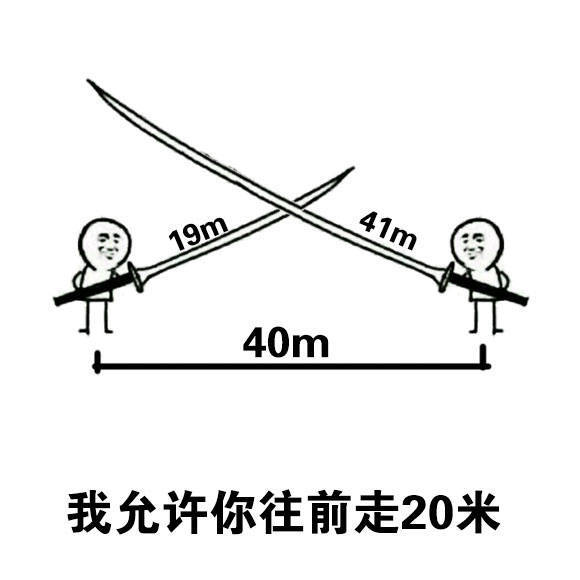 【十四的表情包get】我允许你先砍我一刀