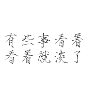 文字 手写 头像 黑白 歌词
