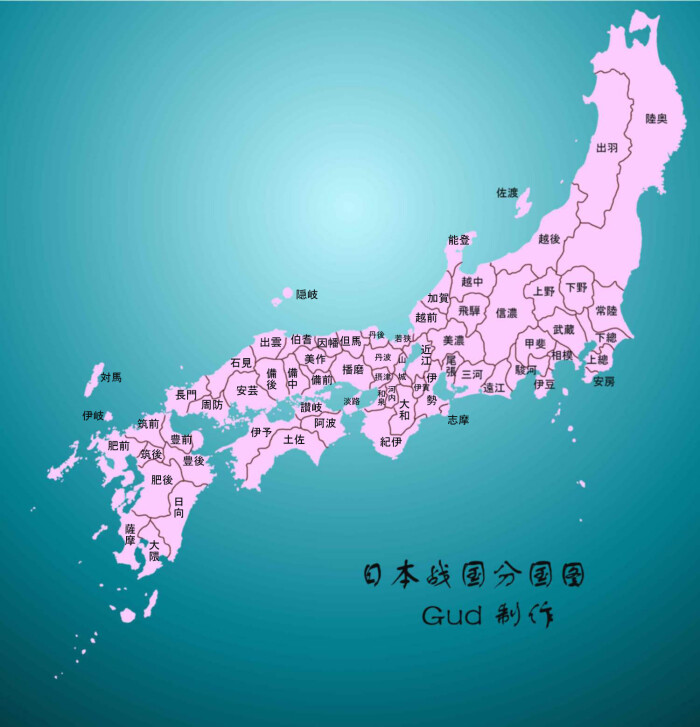日本战国分国图